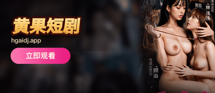 黄果短剧